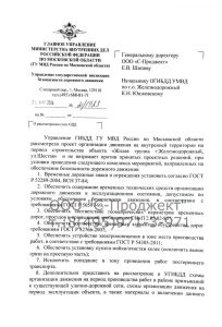 согласование проекта организации дорожного движения в ГИБДД